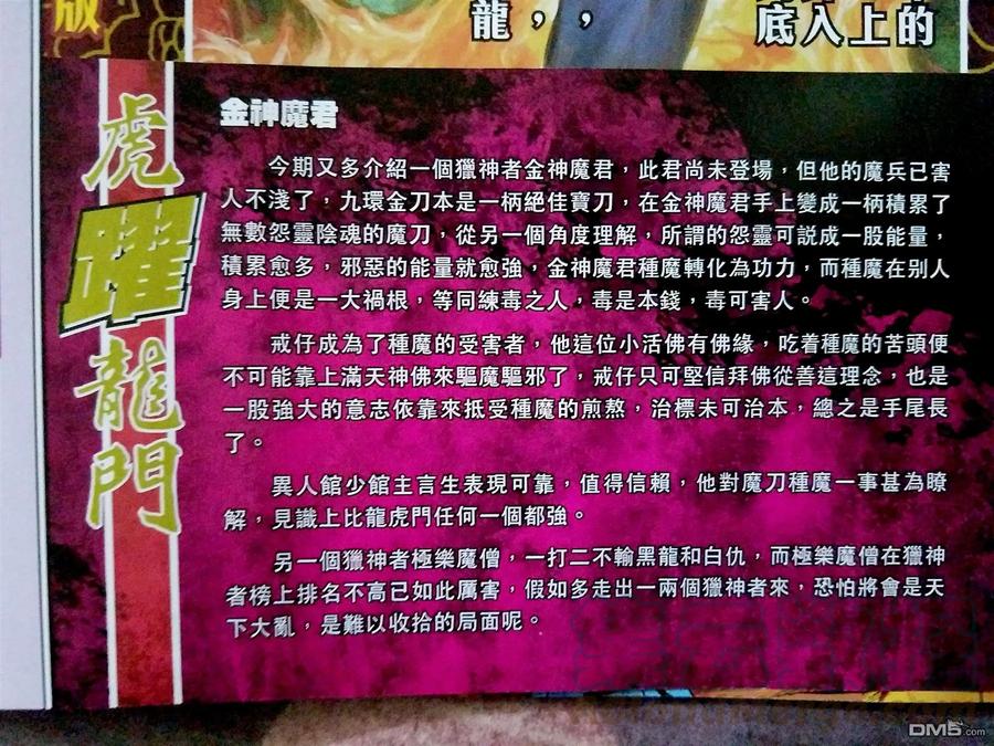 新著龙虎门873话 無敵.金鐘