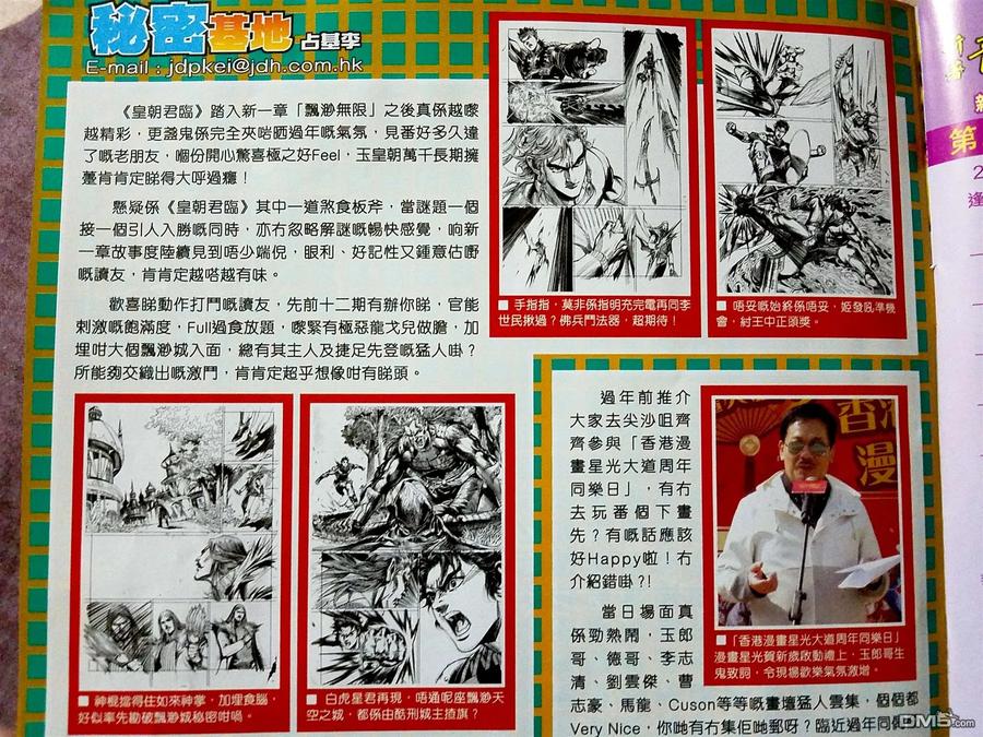 新著龙虎门873话 無敵.金鐘