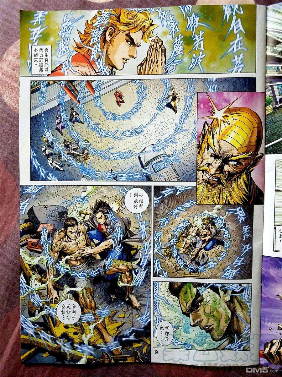 新著龙虎门873话 無敵.金鐘