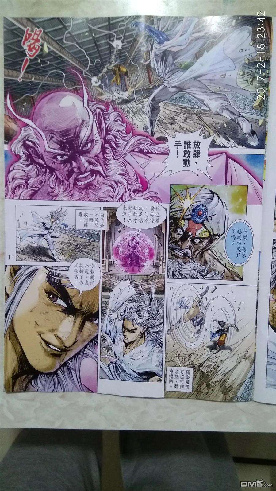 新著龙虎门874话 鎮魔刀.懾群雄