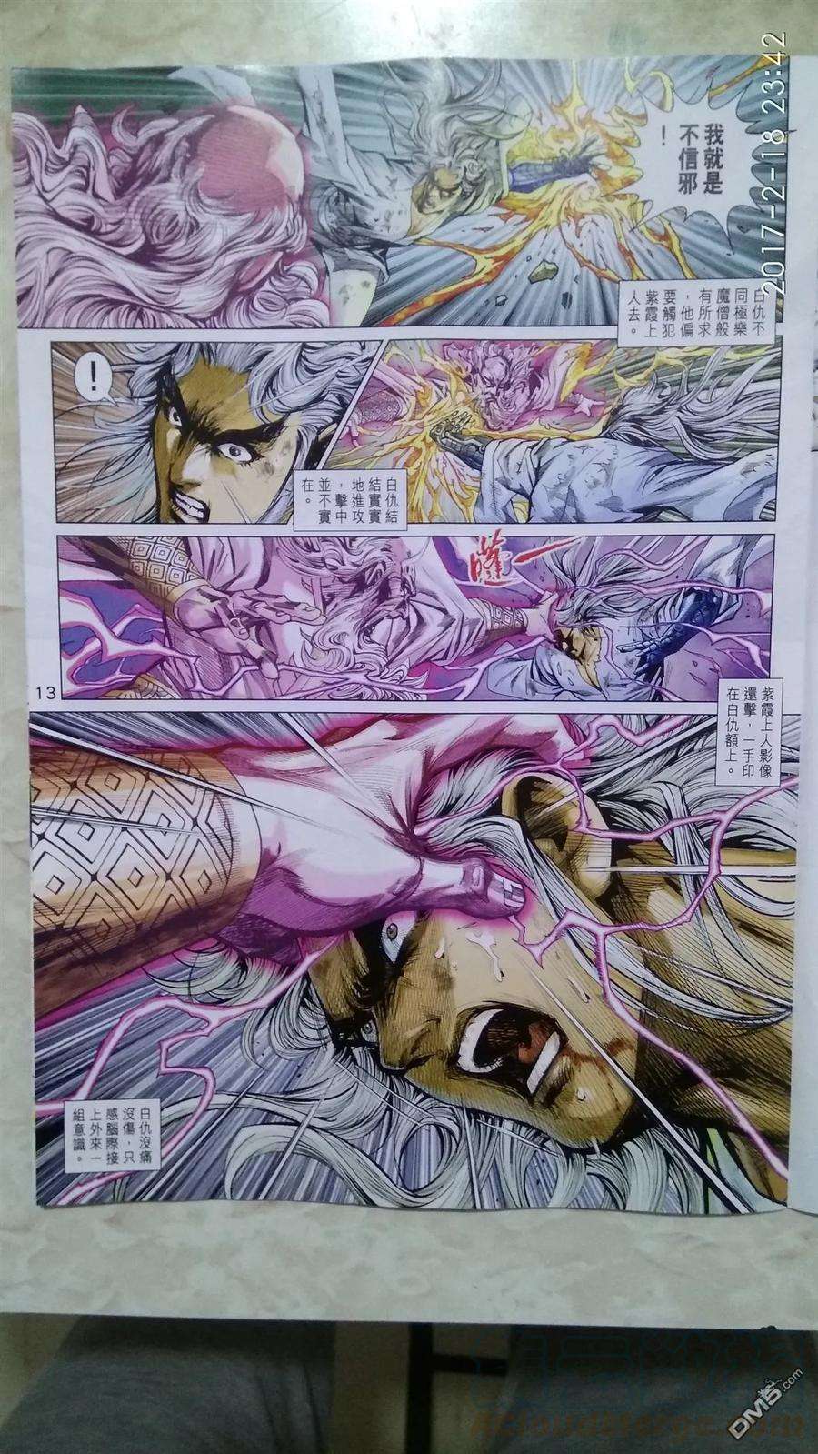 新著龙虎门874话 鎮魔刀.懾群雄