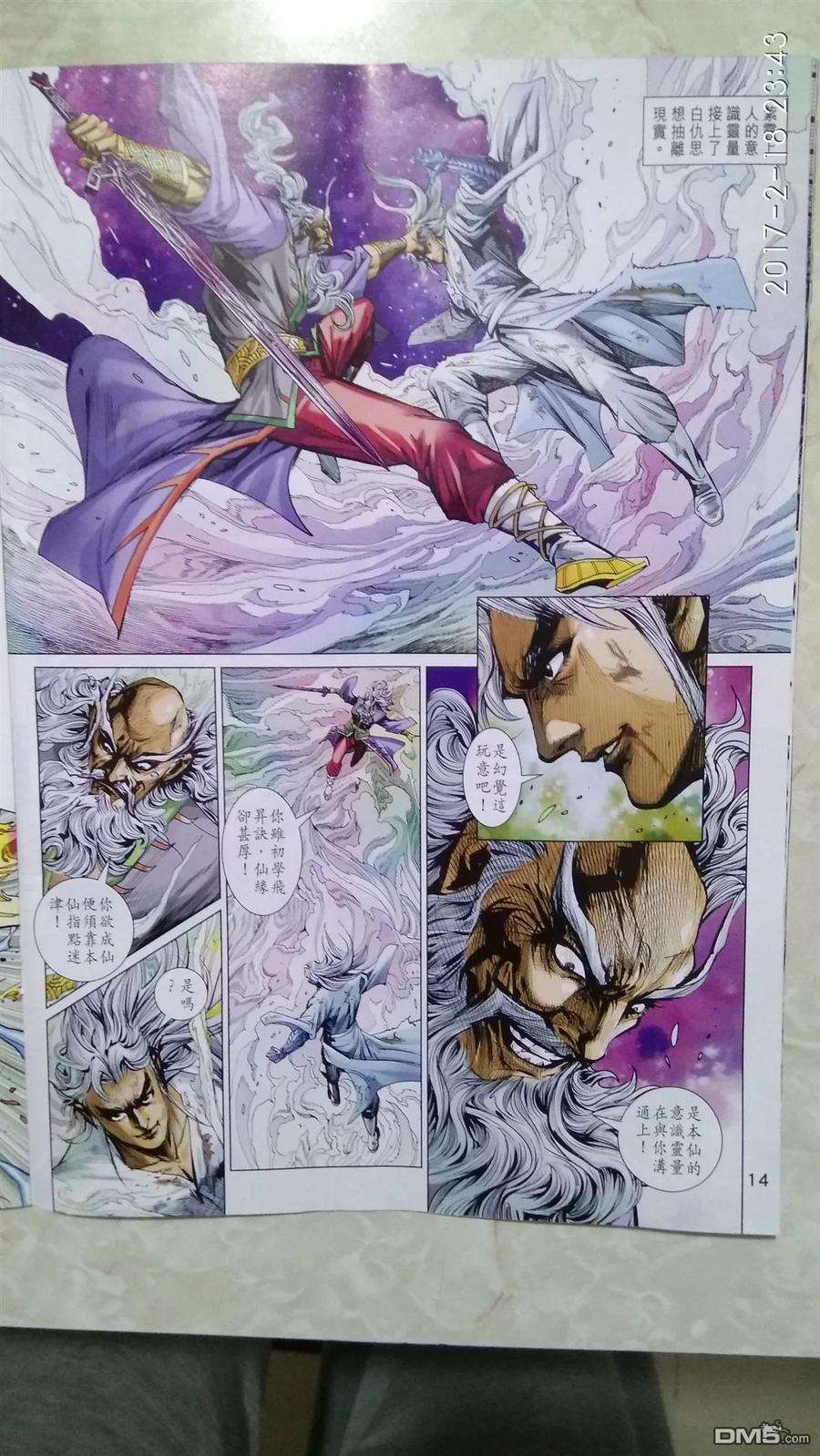 新著龙虎门874话 鎮魔刀.懾群雄