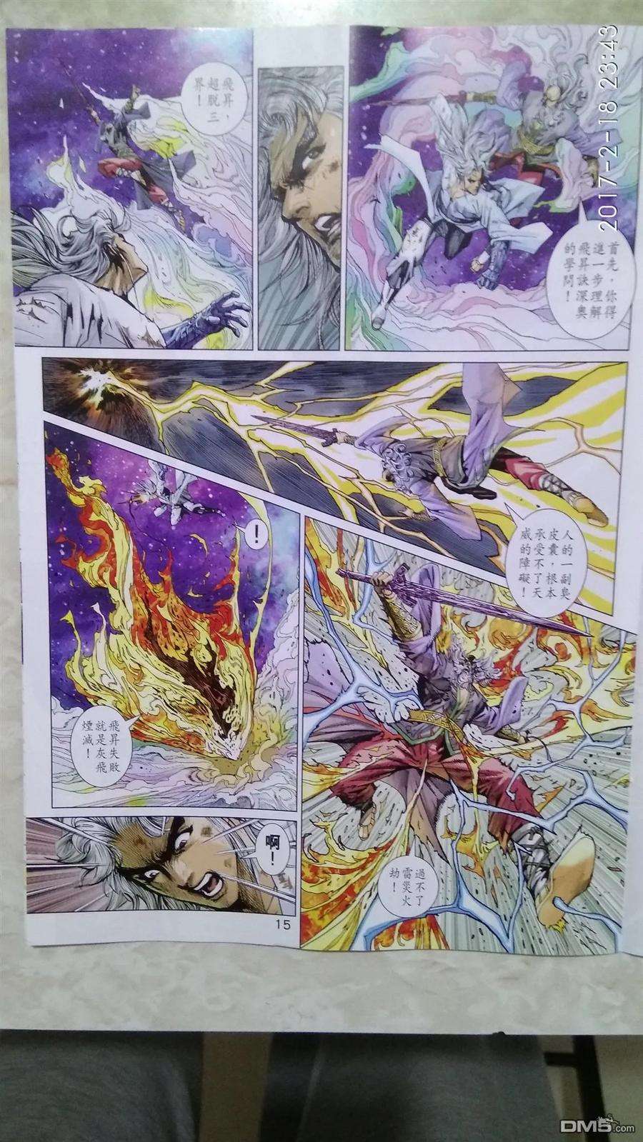 新著龙虎门874话 鎮魔刀.懾群雄