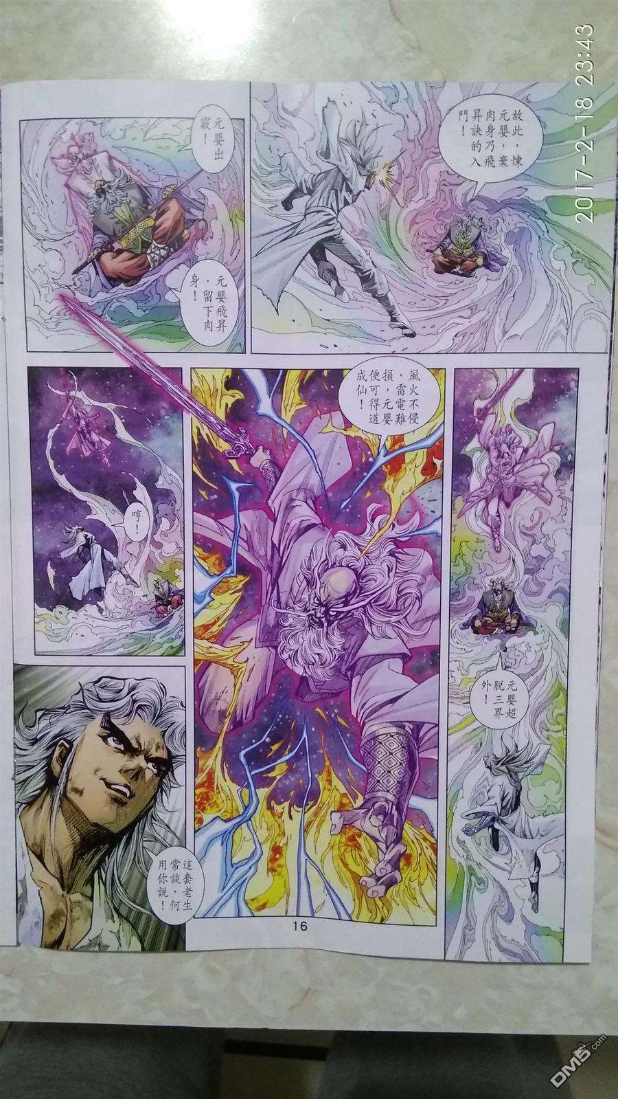 新著龙虎门874话 鎮魔刀.懾群雄