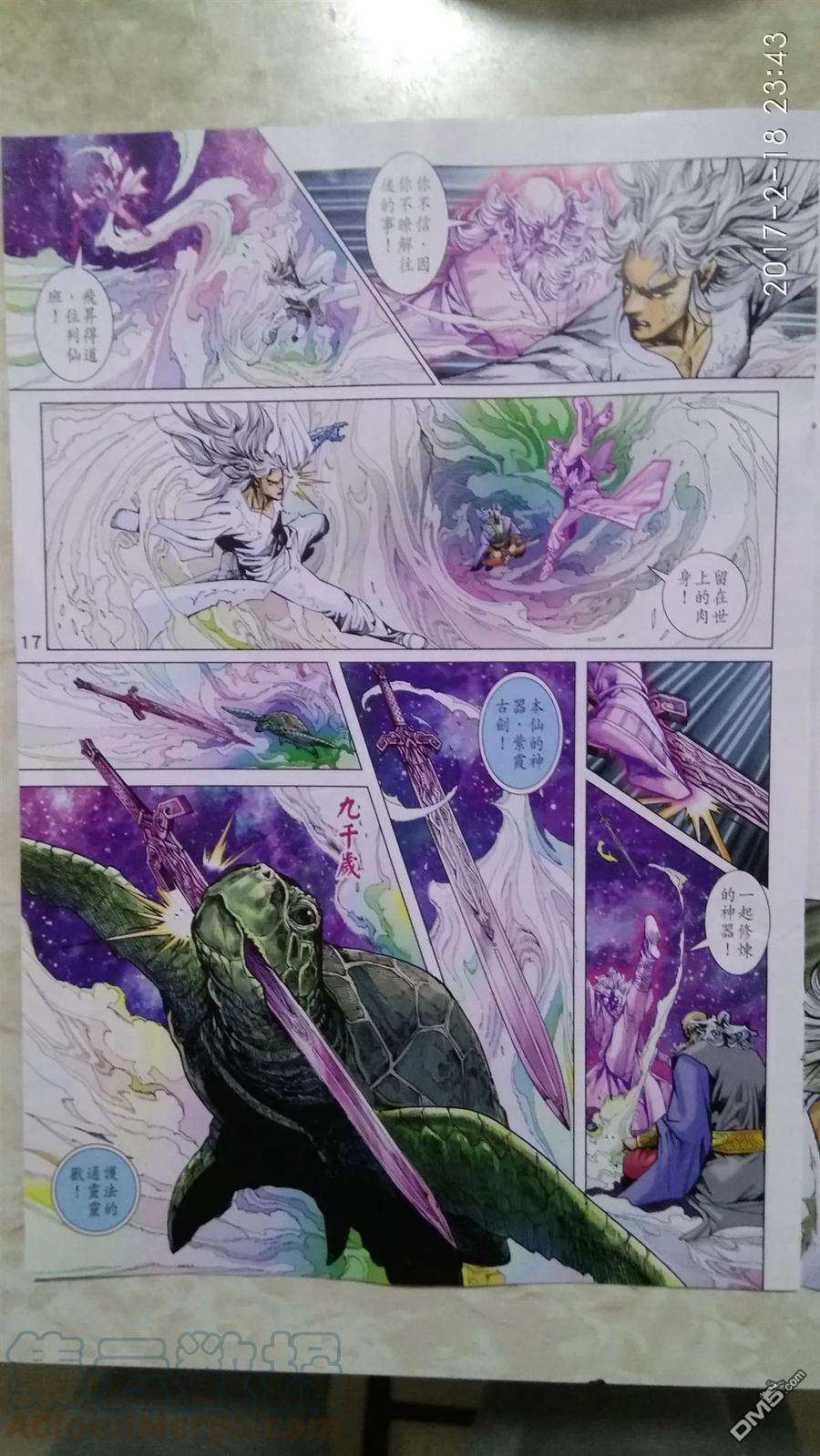 新著龙虎门874话 鎮魔刀.懾群雄