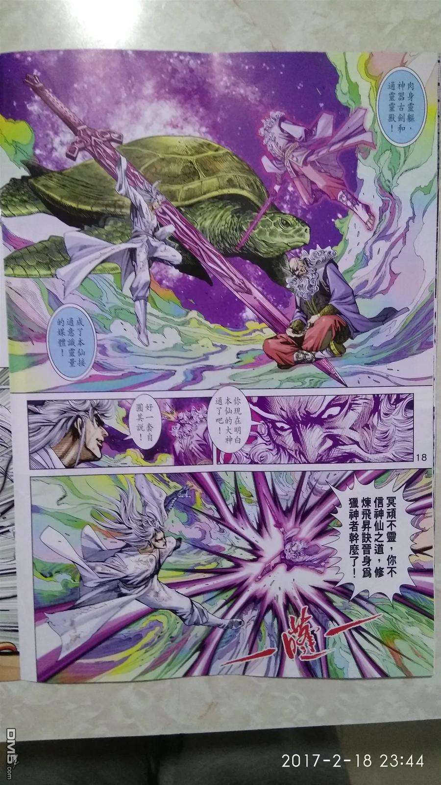 新著龙虎门874话 鎮魔刀.懾群雄