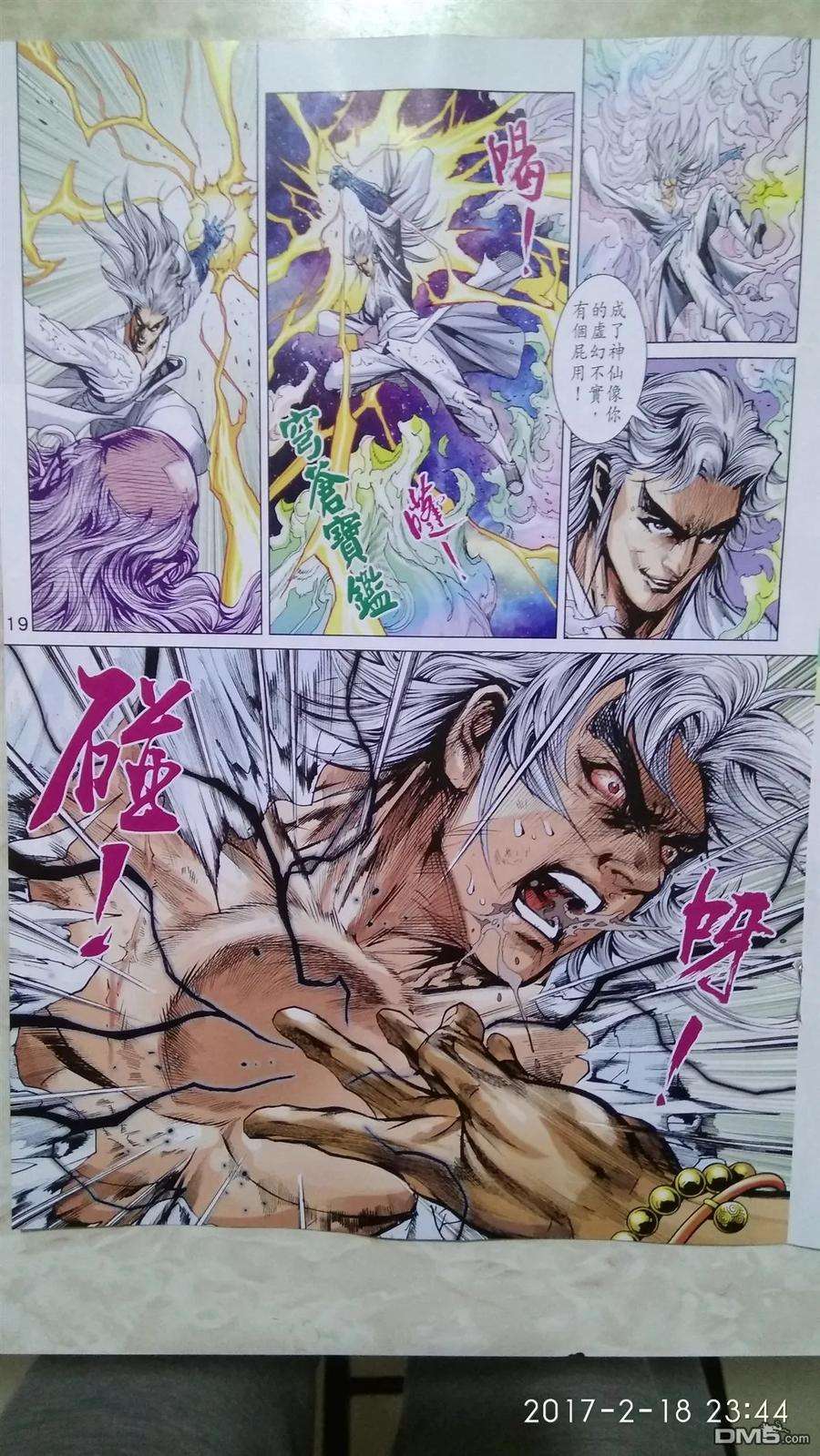 新著龙虎门874话 鎮魔刀.懾群雄