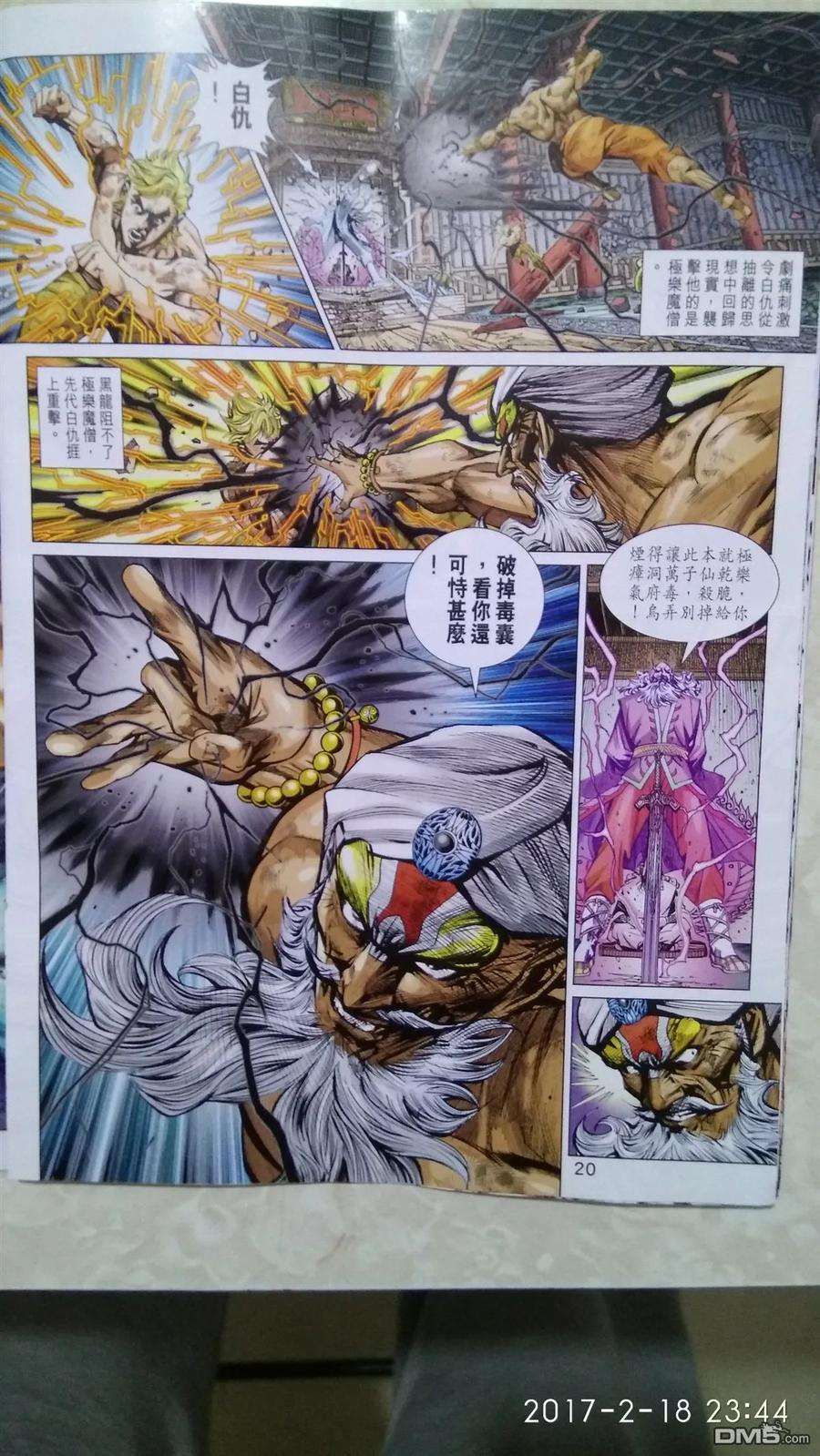 新著龙虎门874话 鎮魔刀.懾群雄