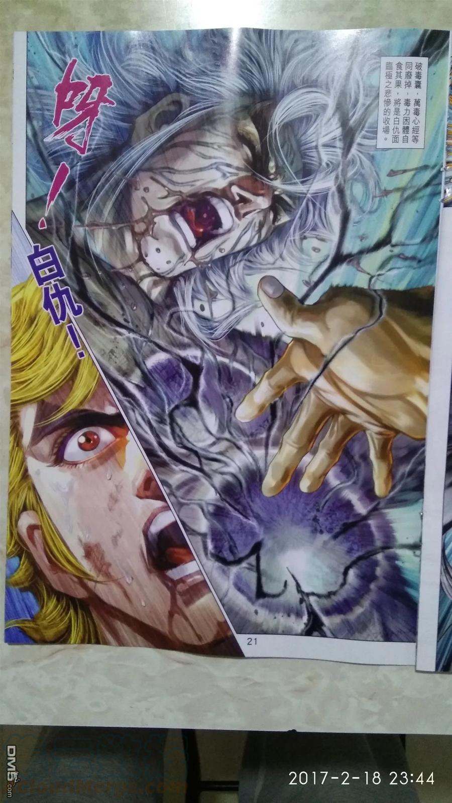 新著龙虎门874话 鎮魔刀.懾群雄