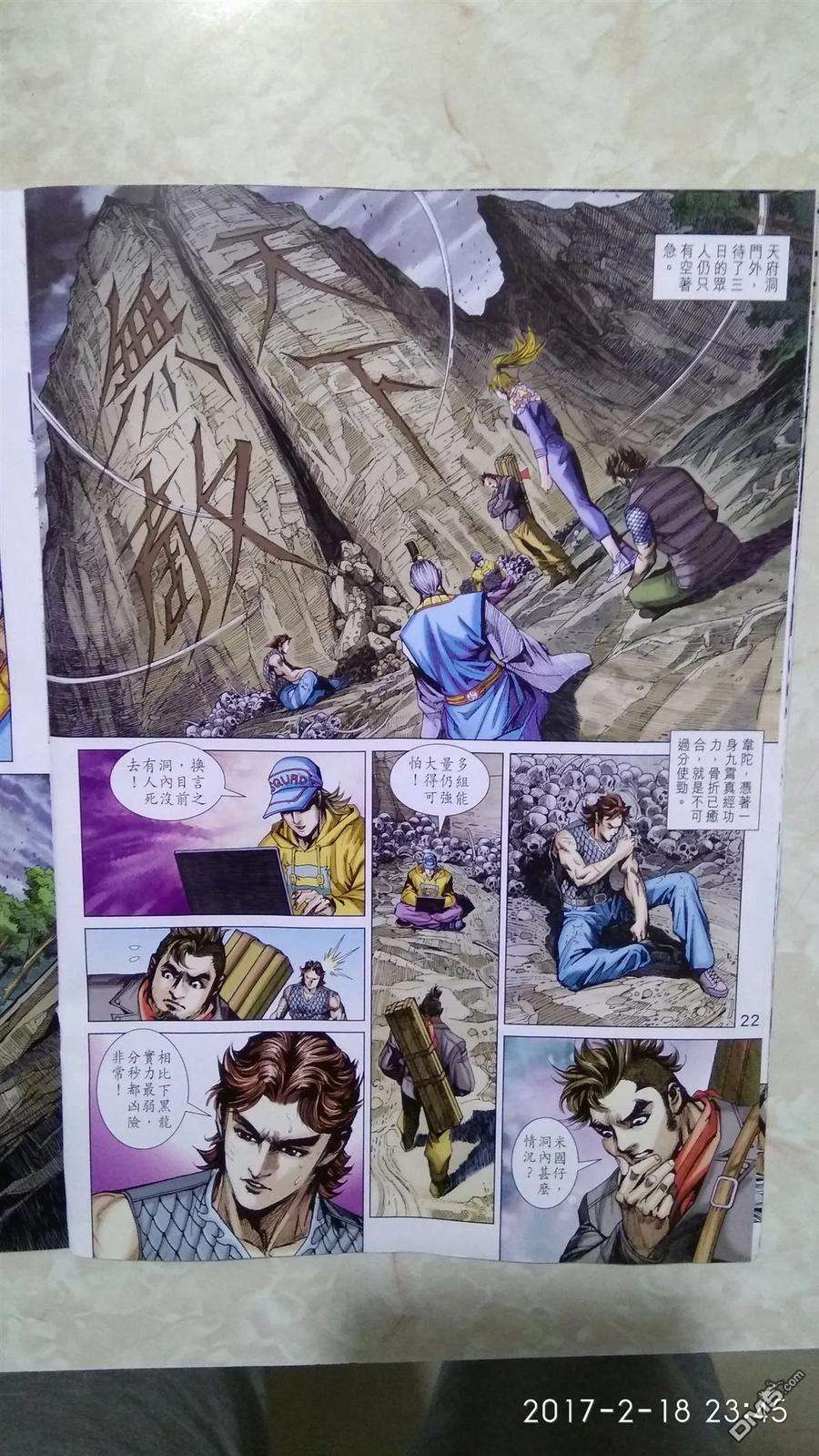 新著龙虎门874话 鎮魔刀.懾群雄