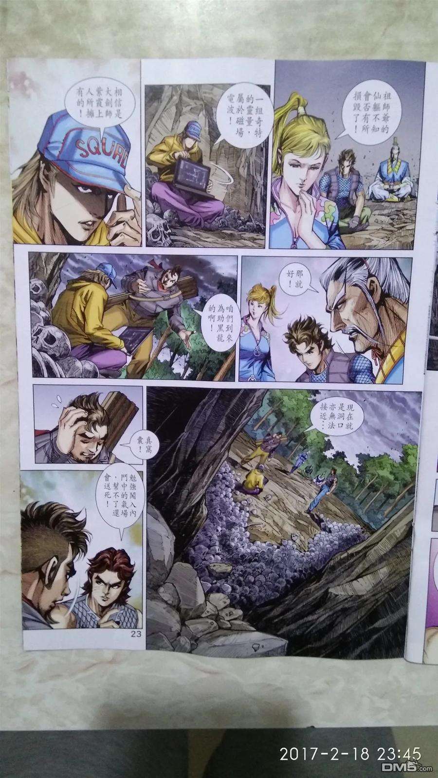 新著龙虎门874话 鎮魔刀.懾群雄