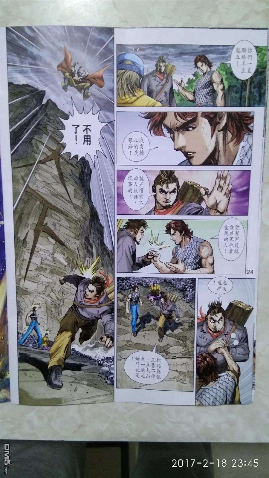 新著龙虎门874话 鎮魔刀.懾群雄