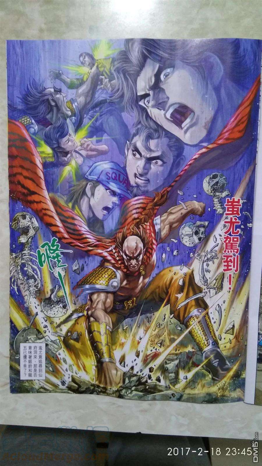 新著龙虎门874话 鎮魔刀.懾群雄