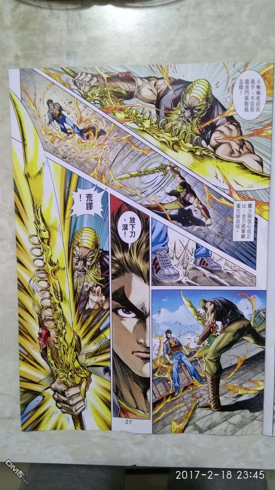 新著龙虎门874话 鎮魔刀.懾群雄