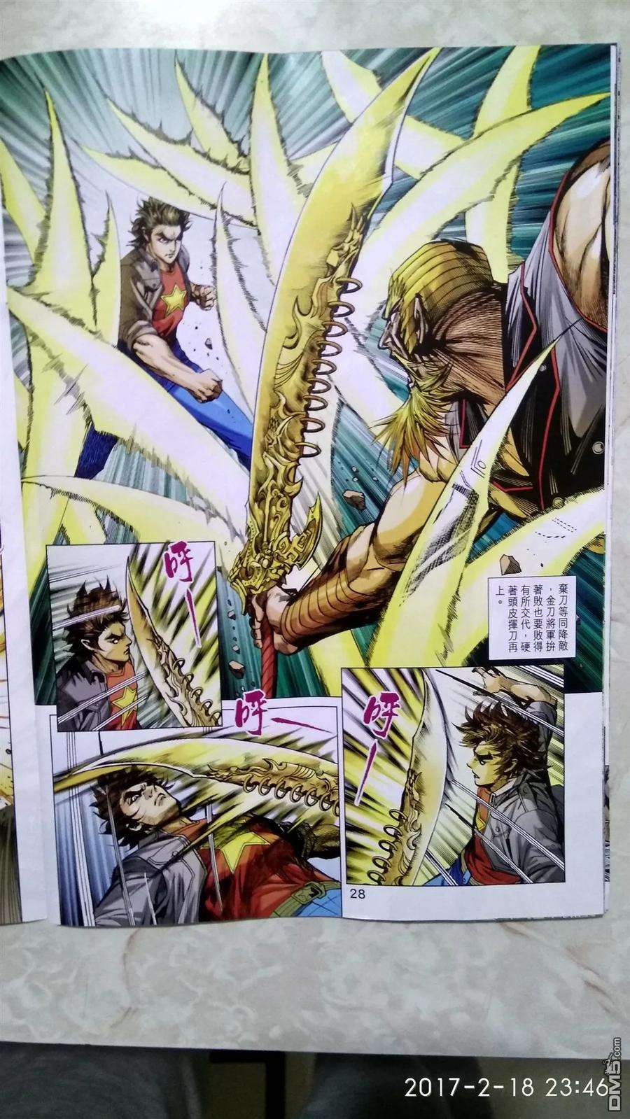 新著龙虎门874话 鎮魔刀.懾群雄