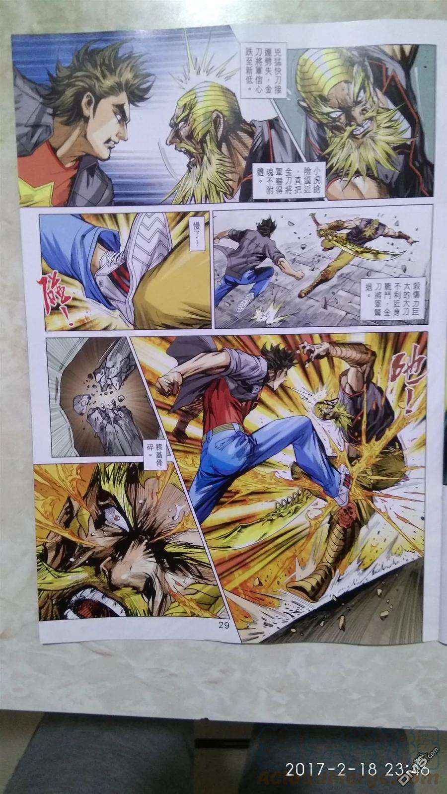 新著龙虎门874话 鎮魔刀.懾群雄