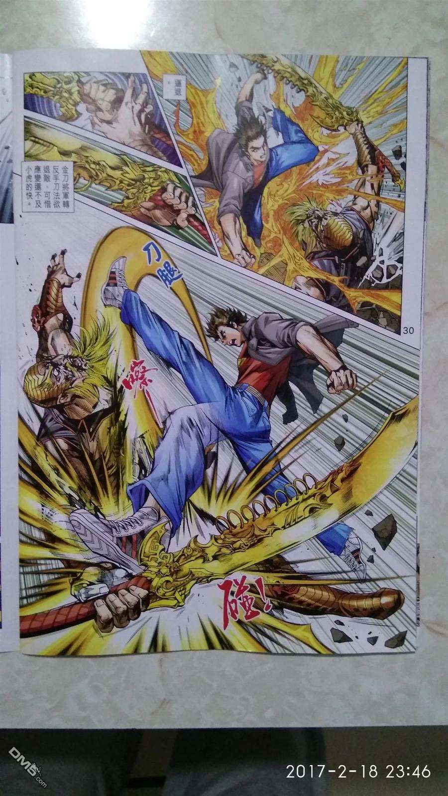 新著龙虎门874话 鎮魔刀.懾群雄