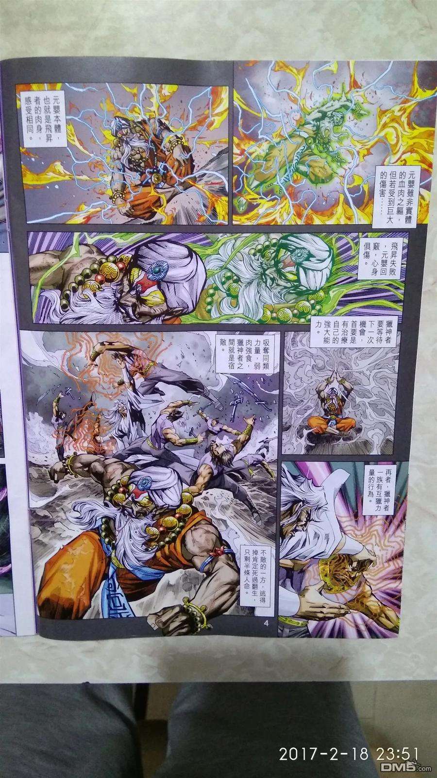 新著龙虎门874话 鎮魔刀.懾群雄