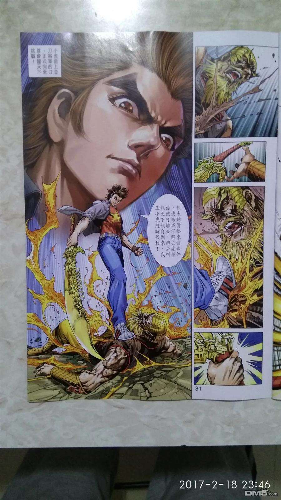 新著龙虎门874话 鎮魔刀.懾群雄