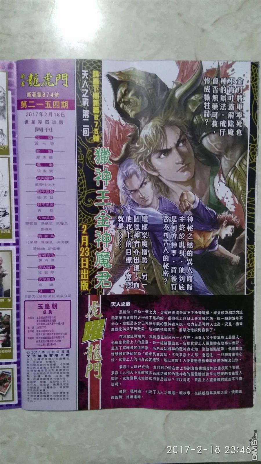 新著龙虎门874话 鎮魔刀.懾群雄