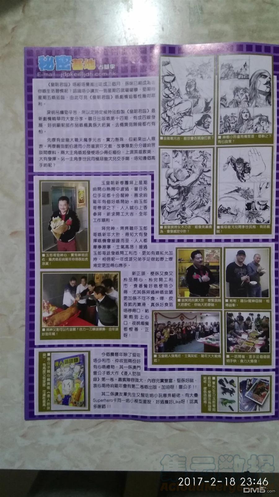 新著龙虎门874话 鎮魔刀.懾群雄