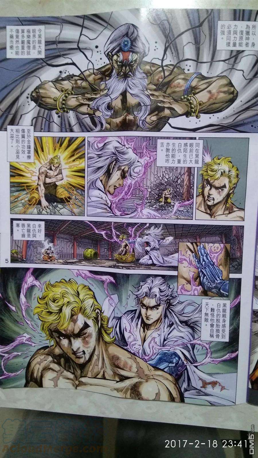 新著龙虎门874话 鎮魔刀.懾群雄