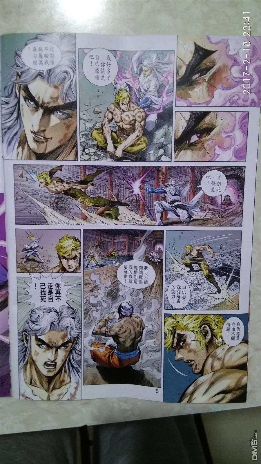 新著龙虎门874话 鎮魔刀.懾群雄