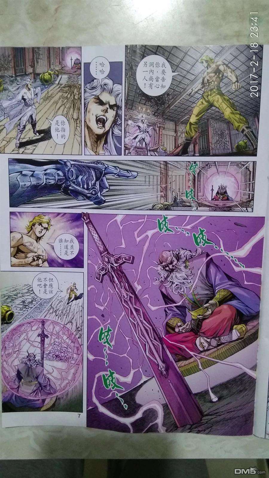 新著龙虎门874话 鎮魔刀.懾群雄