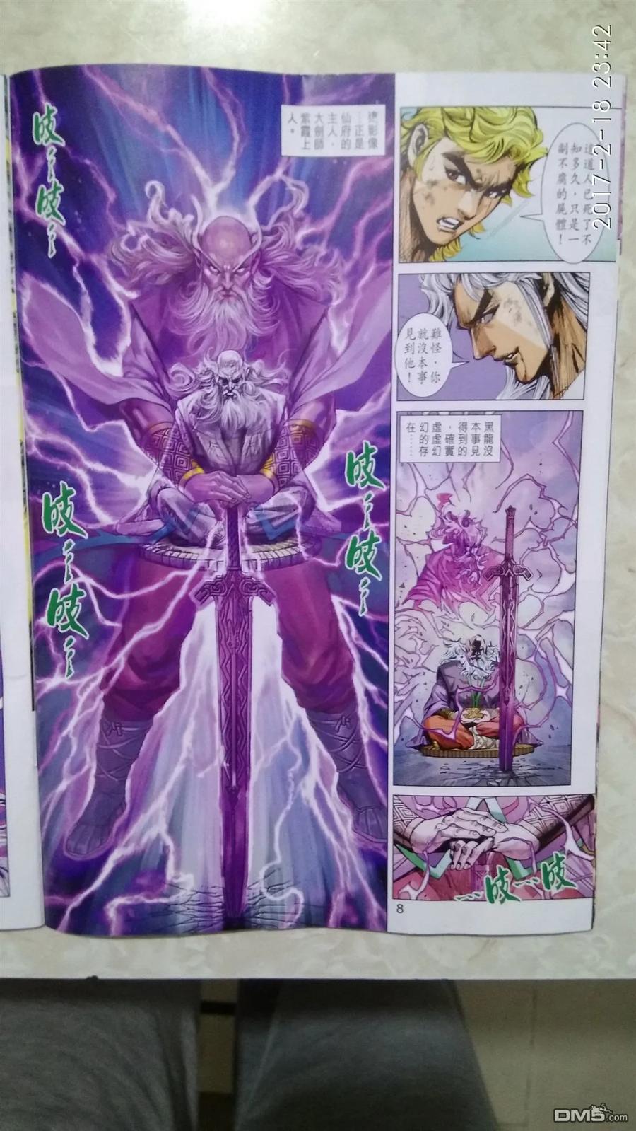 新著龙虎门874话 鎮魔刀.懾群雄