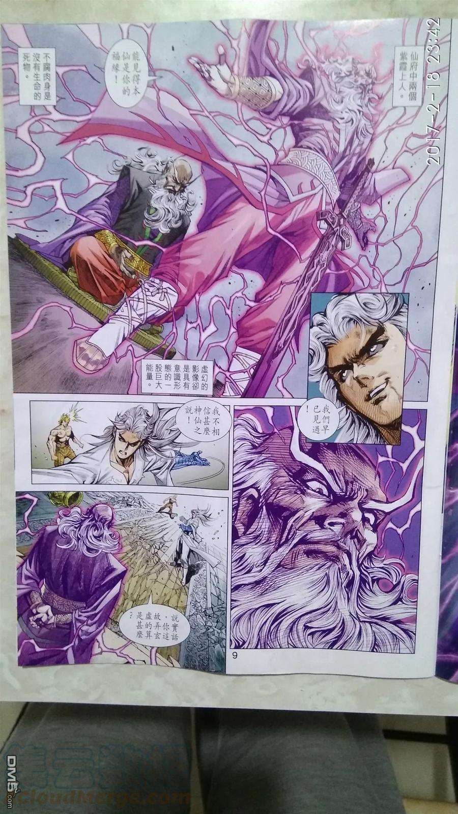 新著龙虎门874话 鎮魔刀.懾群雄