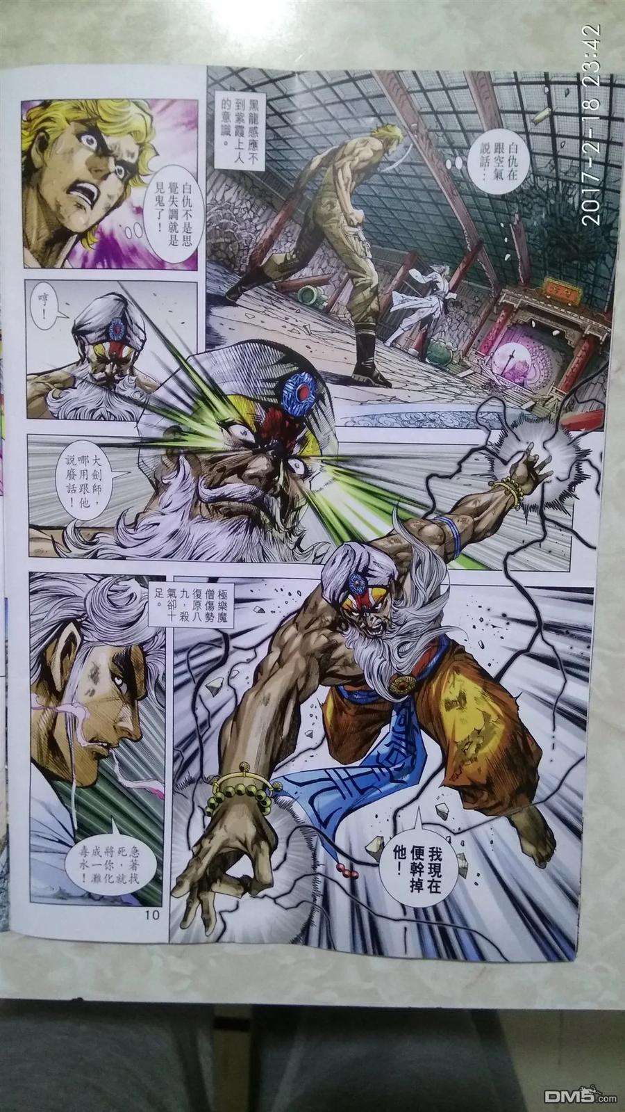 新著龙虎门874话 鎮魔刀.懾群雄