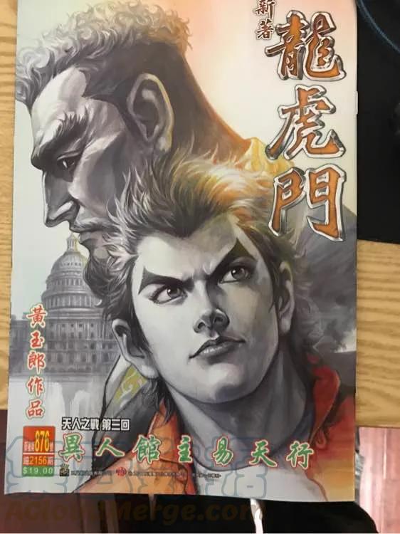 新著龙虎门876话 試看版
