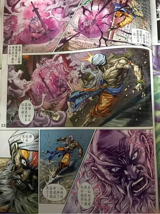 新著龙虎门876话 試看版