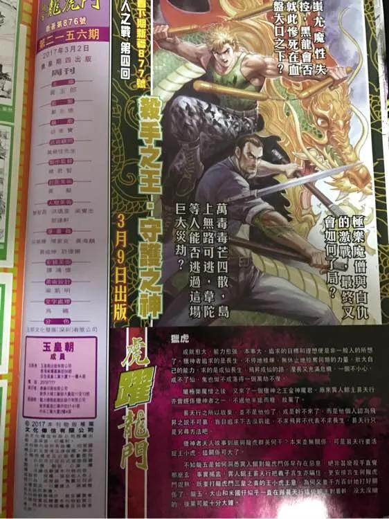 新著龙虎门876话 試看版
