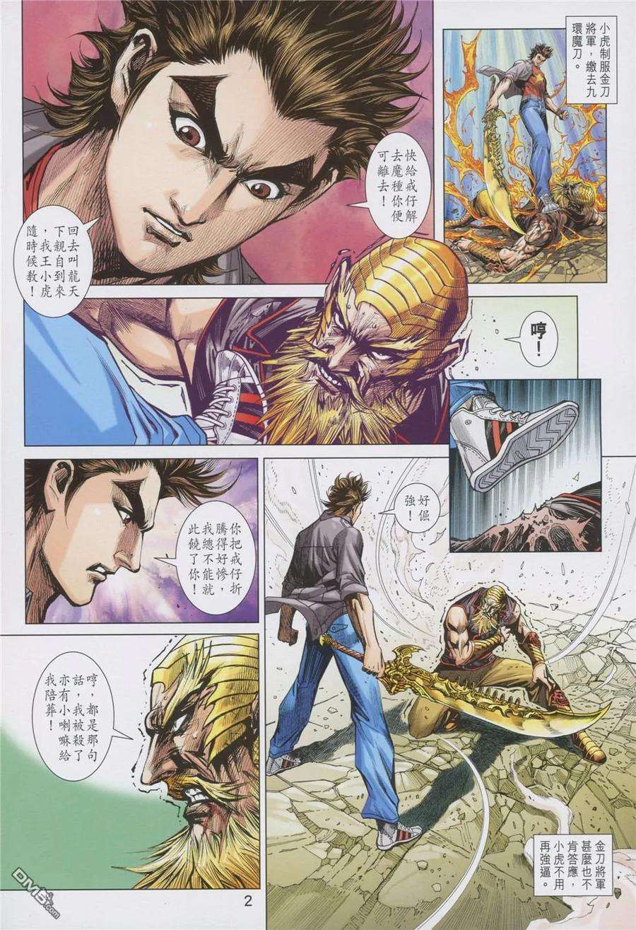 新著龙虎门875话 獵神王金神魔君