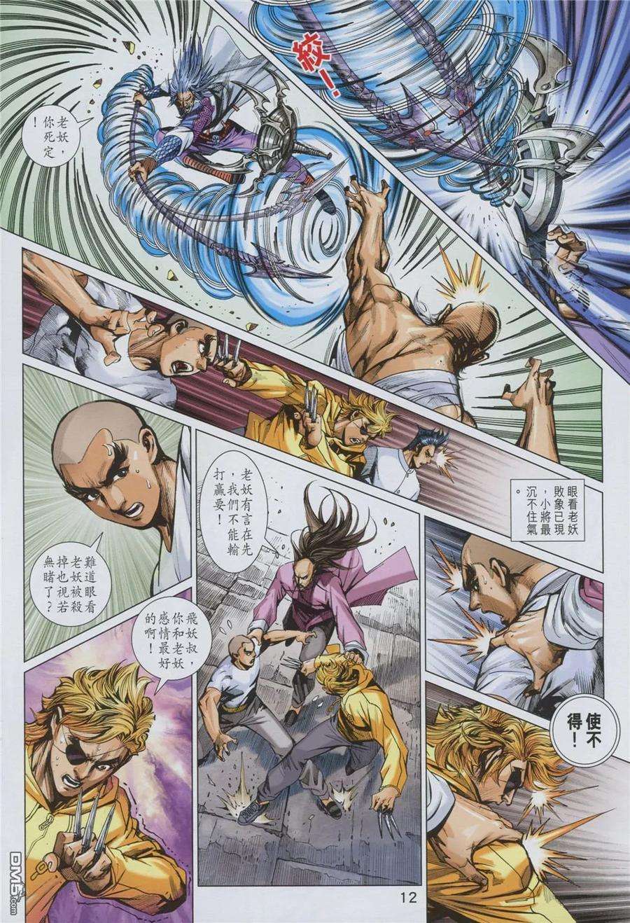 新著龙虎门875话 獵神王金神魔君