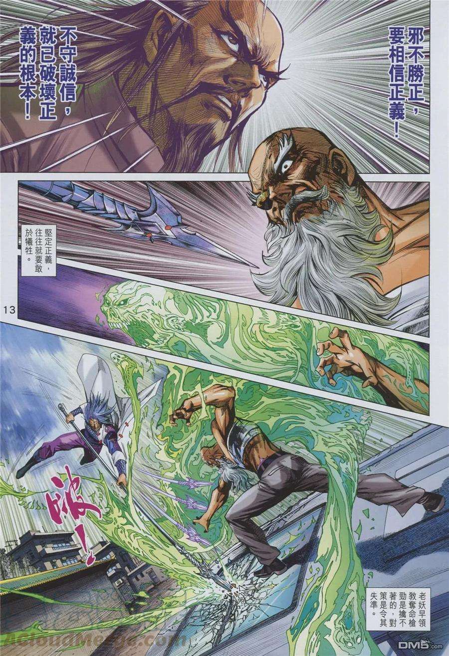 新著龙虎门875话 獵神王金神魔君