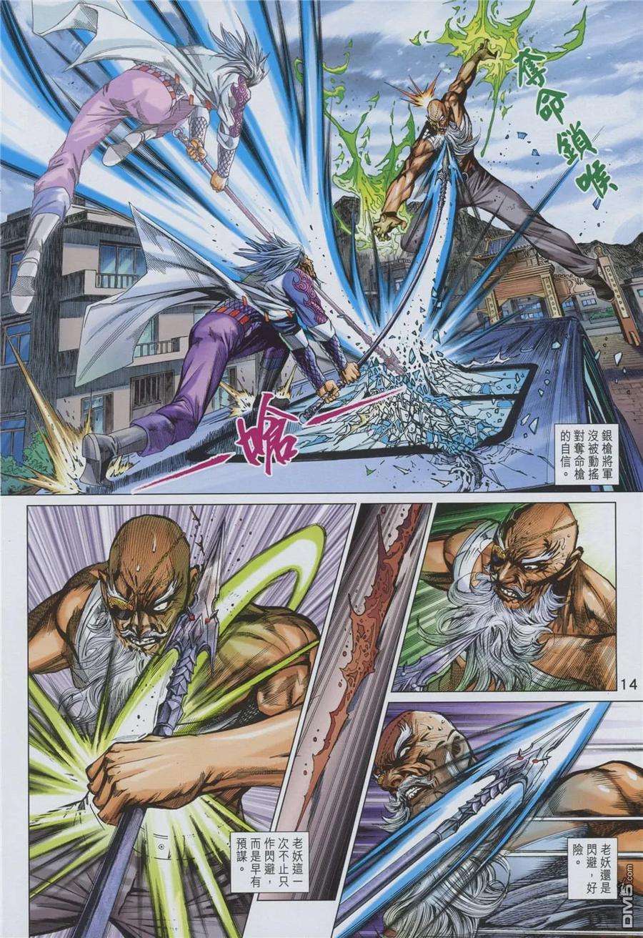 新著龙虎门875话 獵神王金神魔君