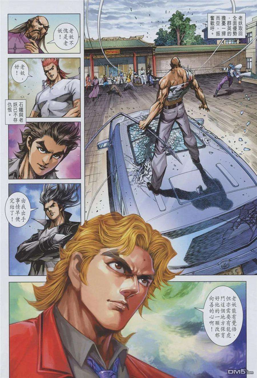 新著龙虎门875话 獵神王金神魔君