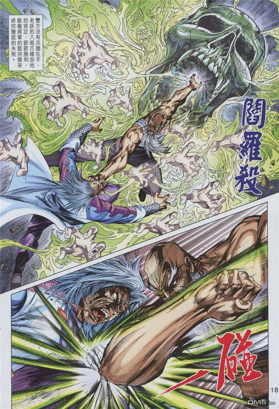 新著龙虎门875话 獵神王金神魔君