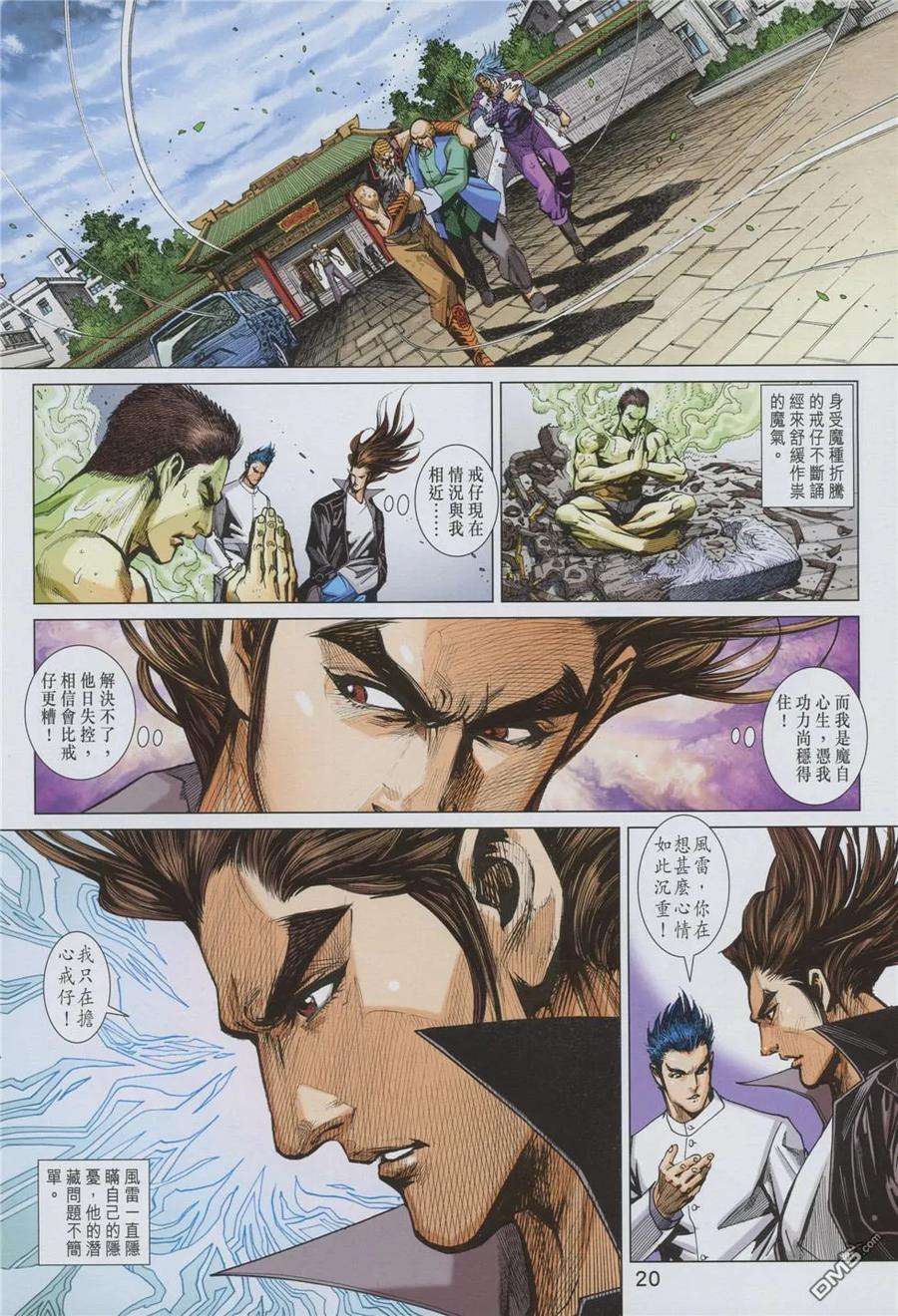 新著龙虎门875话 獵神王金神魔君