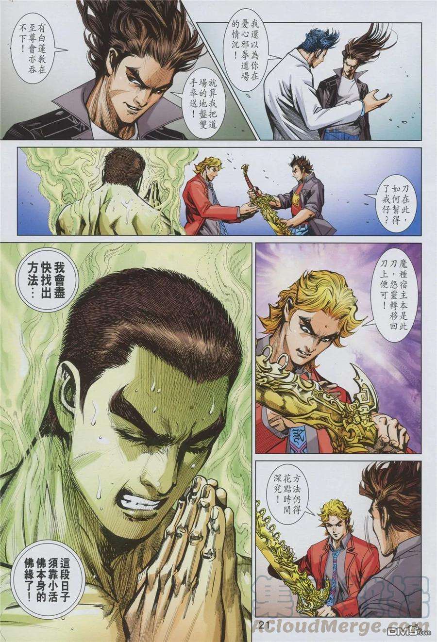 新著龙虎门875话 獵神王金神魔君