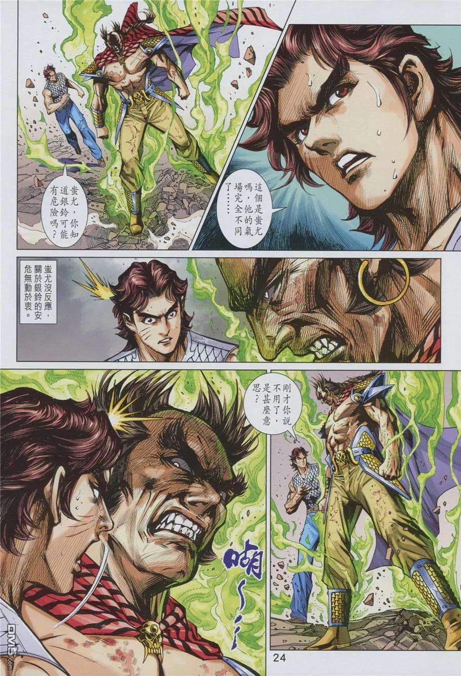 新著龙虎门875话 獵神王金神魔君