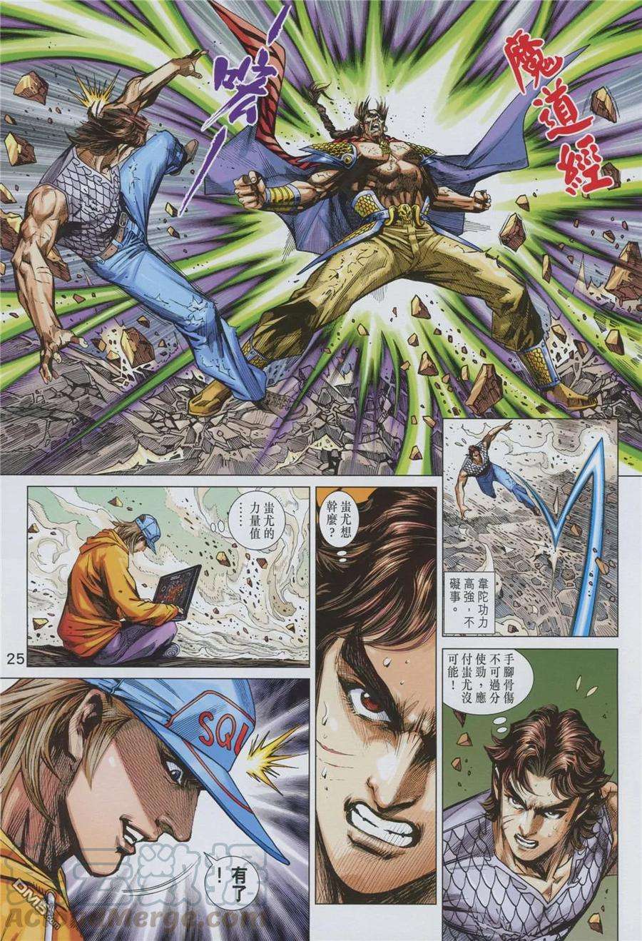 新著龙虎门875话 獵神王金神魔君