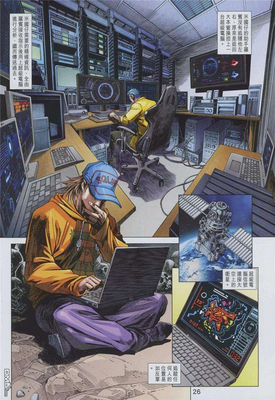 新著龙虎门875话 獵神王金神魔君