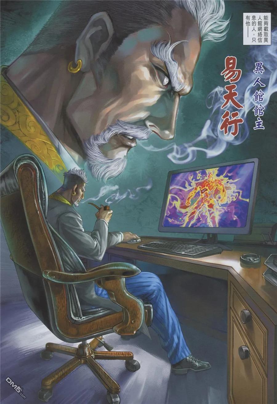 新著龙虎门875话 獵神王金神魔君