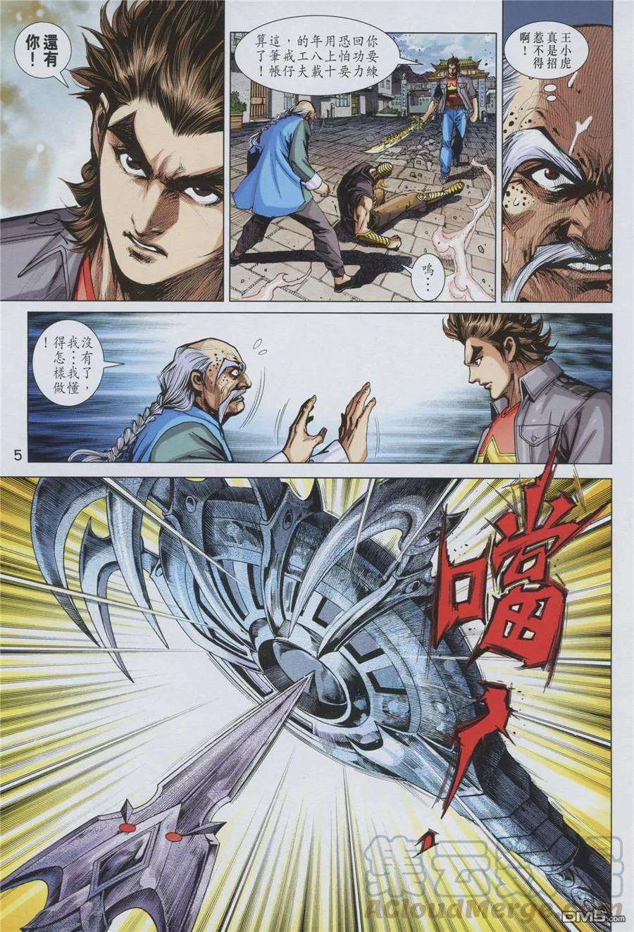 新著龙虎门875话 獵神王金神魔君