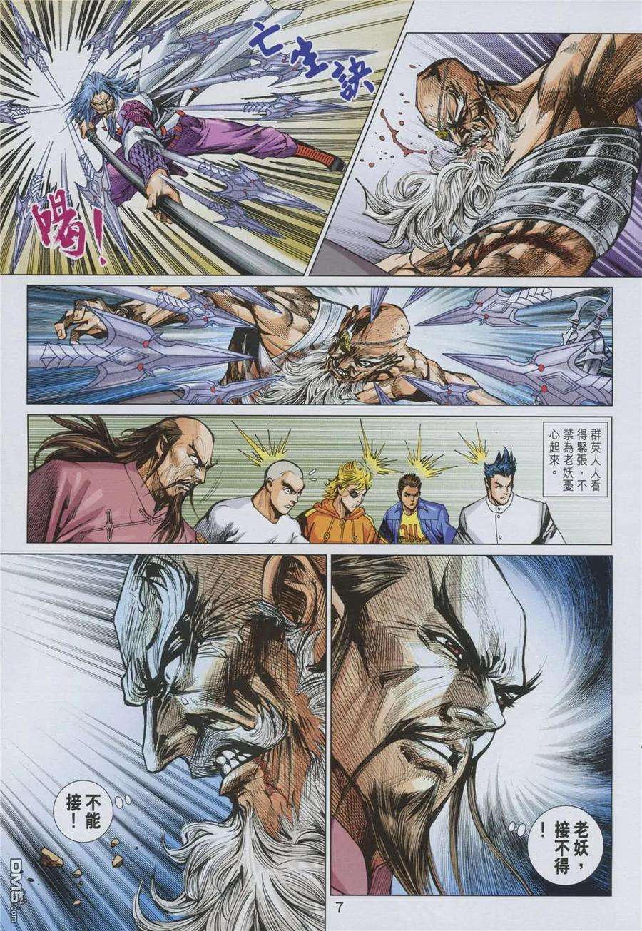 新著龙虎门875话 獵神王金神魔君