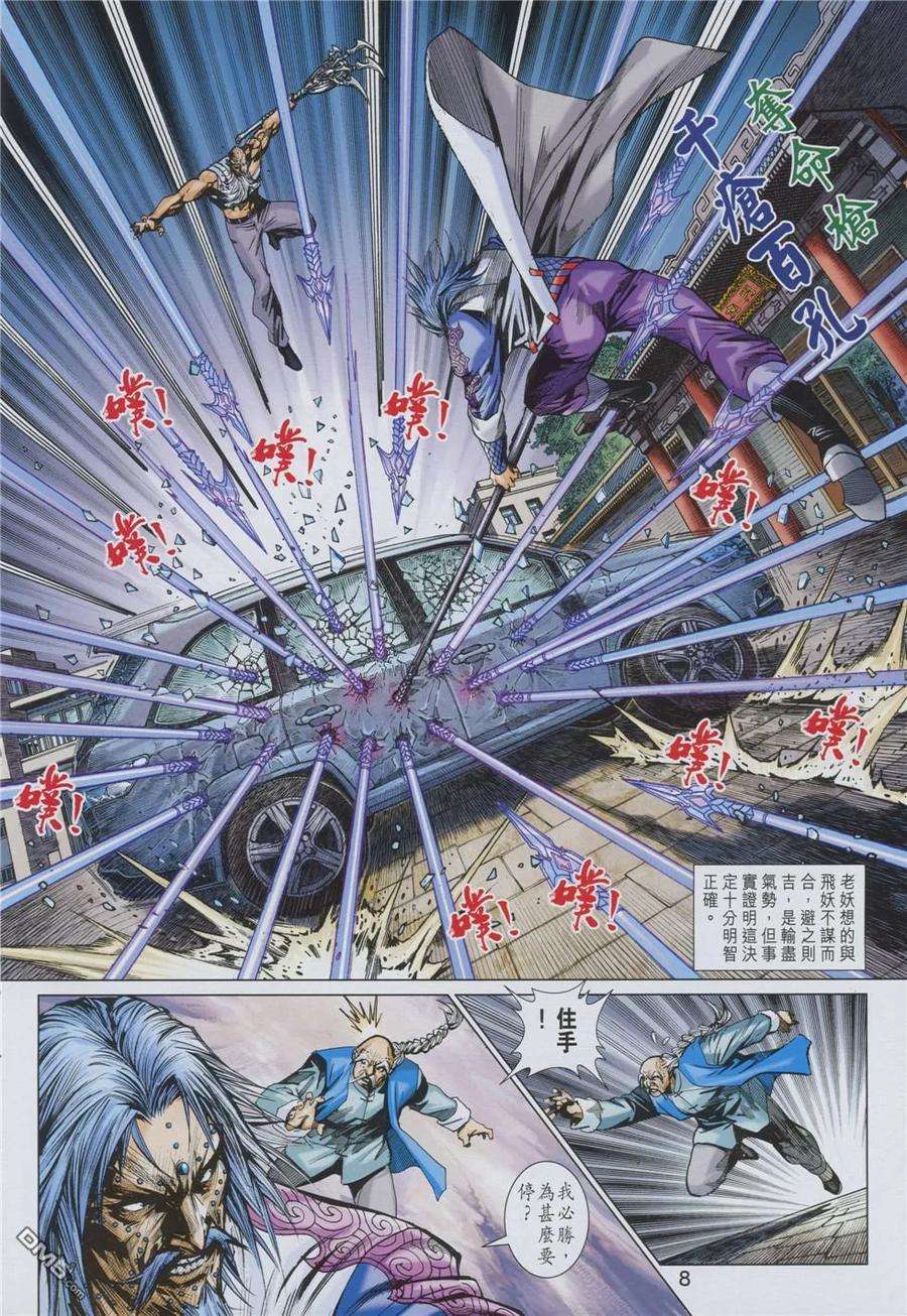 新著龙虎门875话 獵神王金神魔君