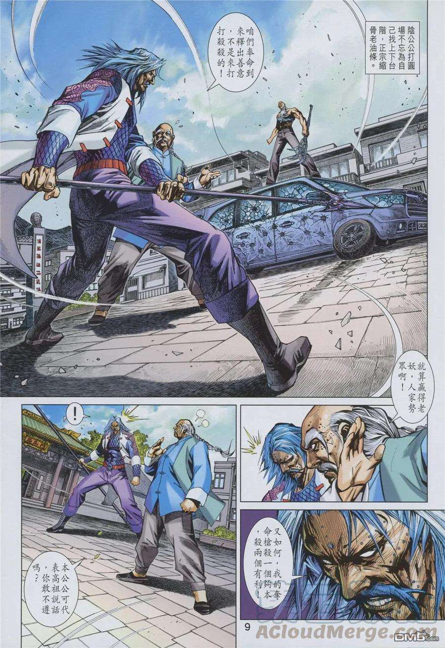 新著龙虎门875话 獵神王金神魔君